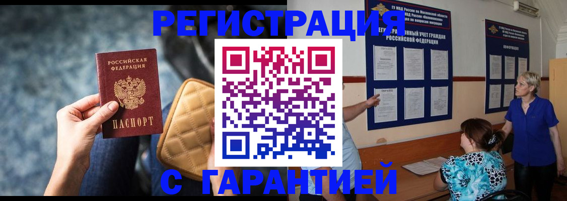 прописка гарантия в Ульяновске