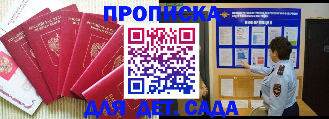 прописка в Ульяновске