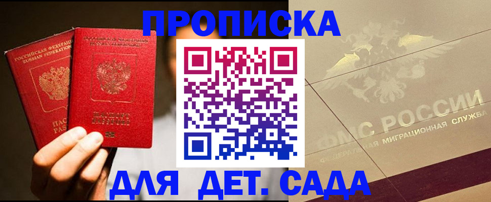 временная регистрация для школы в Ульяновске