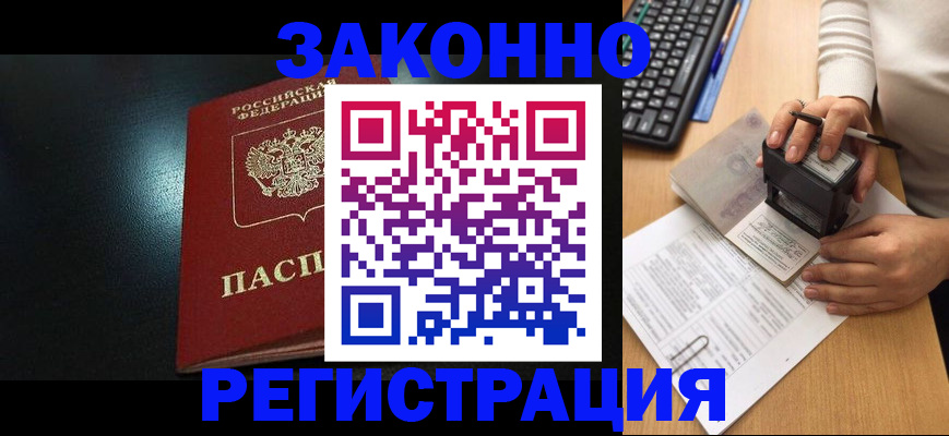 временная регистрация недорого в Ульяновске